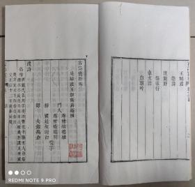 《古诗赏析二十二卷》一函六册全