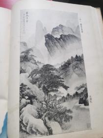 现代书画集（教育部第二次全国美术展览会专集第二种）天津大学教授崔克讷藏书