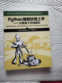 Python编程快速上手 让繁琐工作自动化