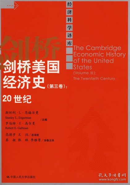 剑桥美国经济史（第三卷）：20世纪