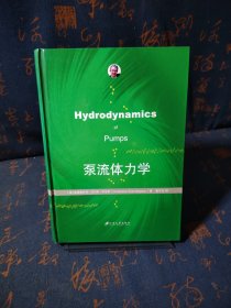 泵流体力学