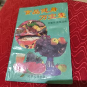 食品健身萬(wàn)寶囊