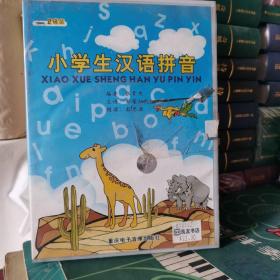 小学生汉语拼音VCD  2碟