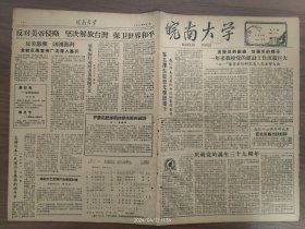 1960.7.1皖南大学-庆祝党的诞生三十九周年。一年来，我校党的建设工作成绩巨大。在毛泽东思想光辉照耀下，我校师生沿着红专道路兼程奋进。用毛泽东思想指导教学改革，数学系学习毛主席著作收获大。