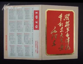 72年老年历卡 折叠128开 烫金字 语录