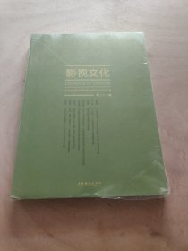 影视文化（2019第二十一辑）