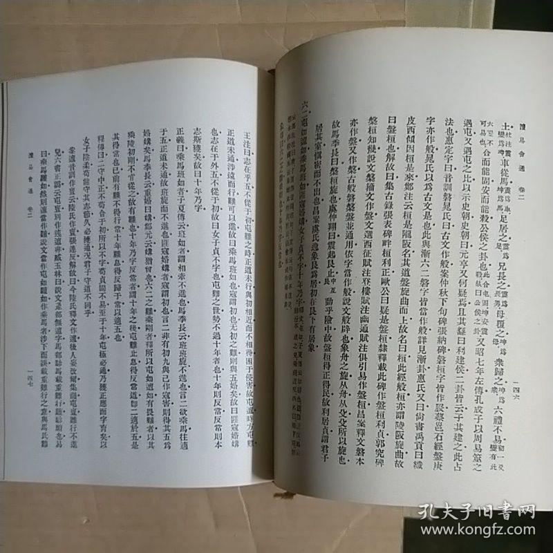  讀易會通/丁壽昌 撰/64年初版精裝/河洛圖書/