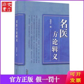 名医方论辑义