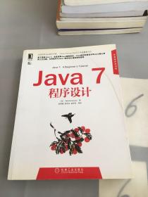 Java 7程序设计。