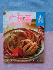 超级厨房系列菜谱 广东菜