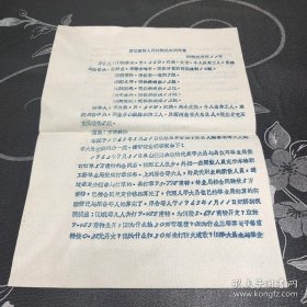 老票据，60年代，法院民事判决书。