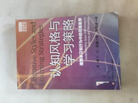 认知风格与学习策略：理解学习和行为中的风格差异