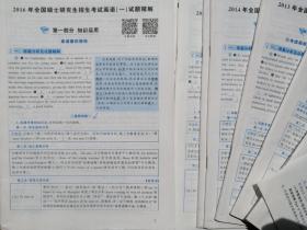 2022考研英语一历年真题解析及复习思路试卷版（2011-2021）赠考研资料