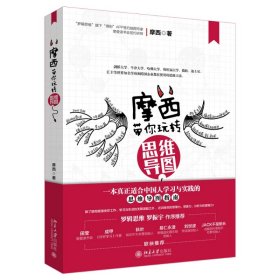 摩西带你玩转思维导图