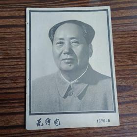 无线电1976年第九期