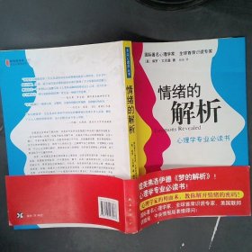 情绪的解析：心理学专业必读书