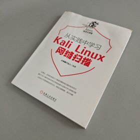 从实践中学习KaliLinux网络扫描