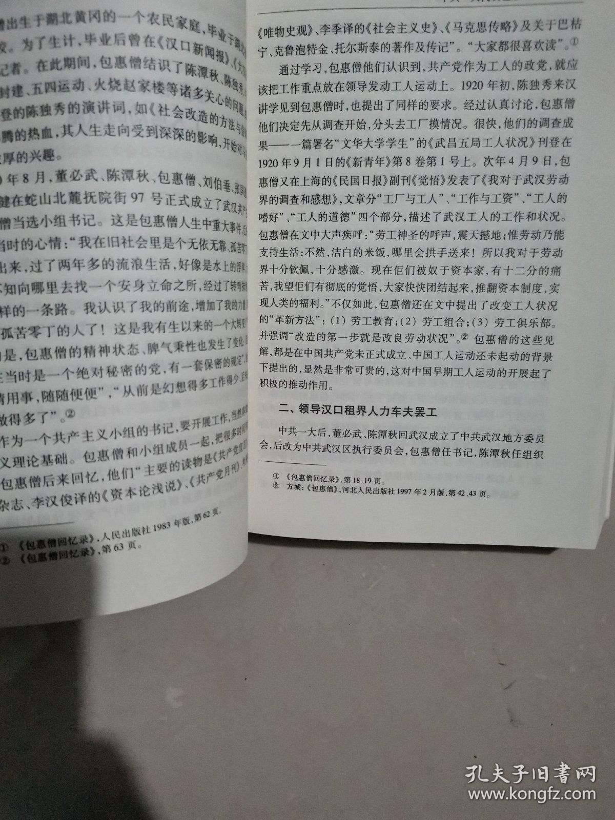 上海革命史资料与研究. 14