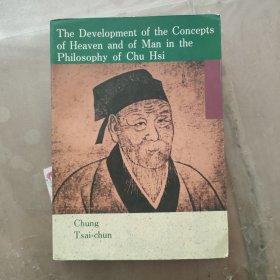 The Development of the Concepts of Heaven and of Man in the Philosophy of Chu Hsi朱熹哲学天人观的发展(英文版)