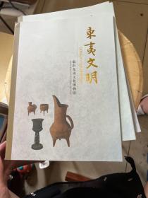 东夷文明
临沂东夷文化博物馆