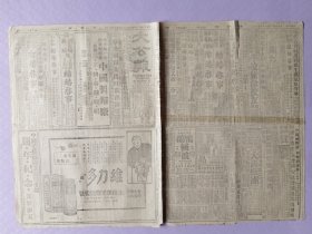 大公报，原版，1944年12月30日，民国33年12月30，畹町东北我克日军据点；滇缅会师在即；社论：岁暮看欧洲战场；美机昨继袭日本；湘桂迁厂无限辛酸；欧洲战场西线美军反攻势盛；苏军攻向维也纳；从一千二百名留学生考试说起。1-4版全。