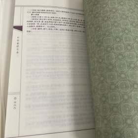 中华食疗大全：2册