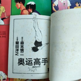 64开漫画：奥运高手1-26册合售