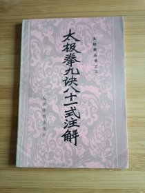 太极拳九决八十一式注解