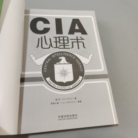 心理学世界·CIA心理术：美国中央情报局教你无敌心理术（最新升级版）