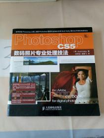 Photoshop CS5数码照片专业处理技法。