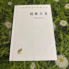 民族主义