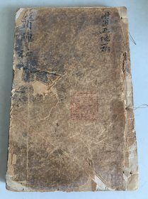 清光绪刻本【薛生白医师秘笈】上下卷 附刊 一册全