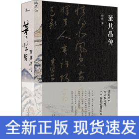 董其昌传