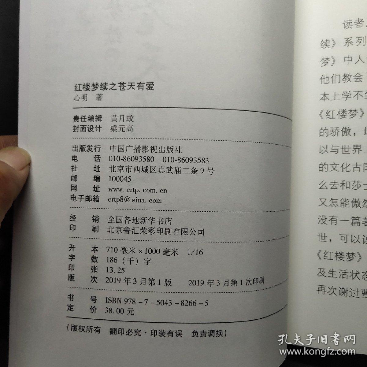 红楼梦续之苍天有爱。