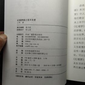 红楼梦续之苍天有爱。
