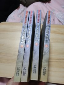 金庸作品集《倚天屠龙记》1-4。