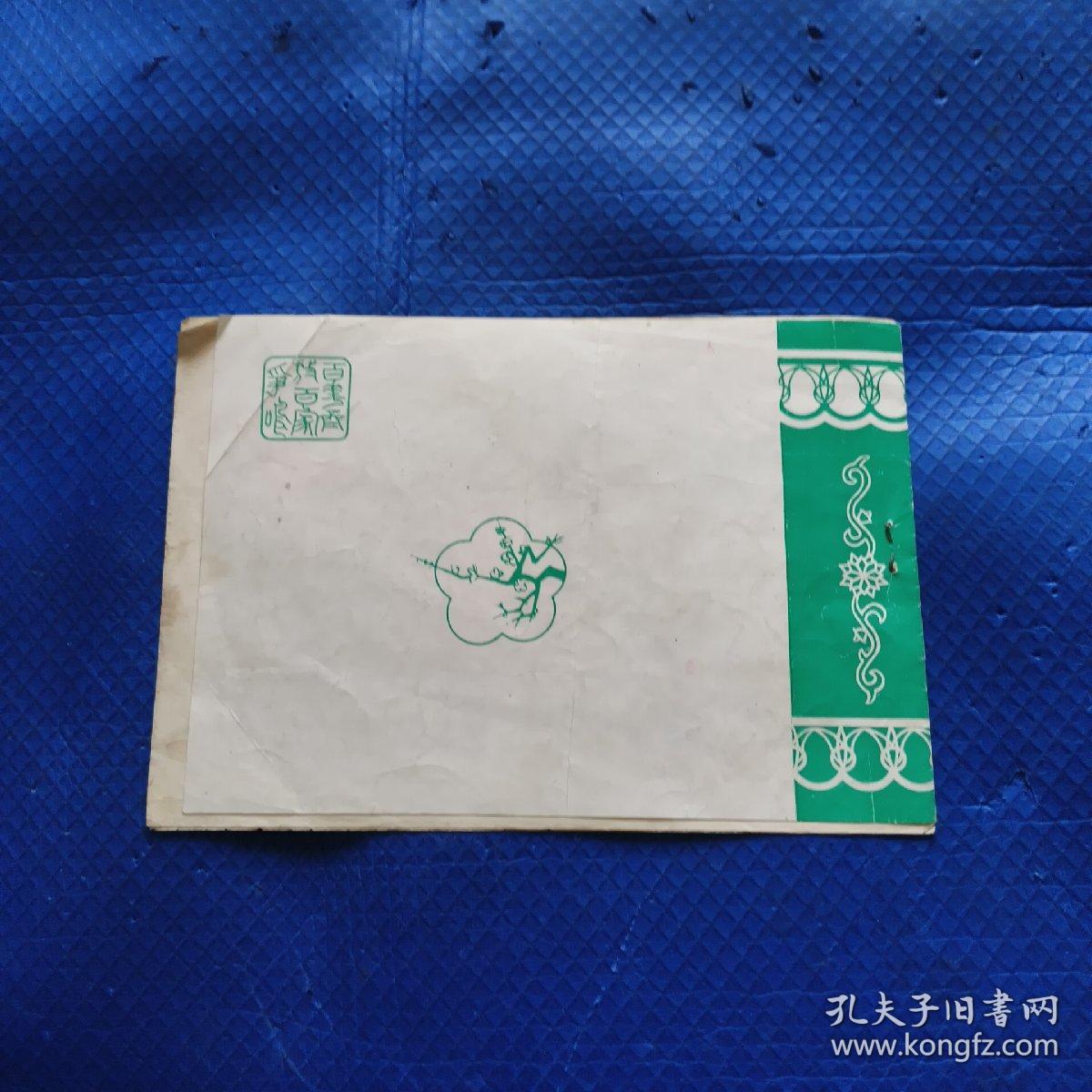 节目单——河北省京剧团 秦英征西 【17】