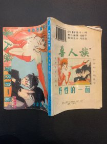 獸人族 2
