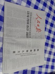 人民日报2022年1月2日（生日报）