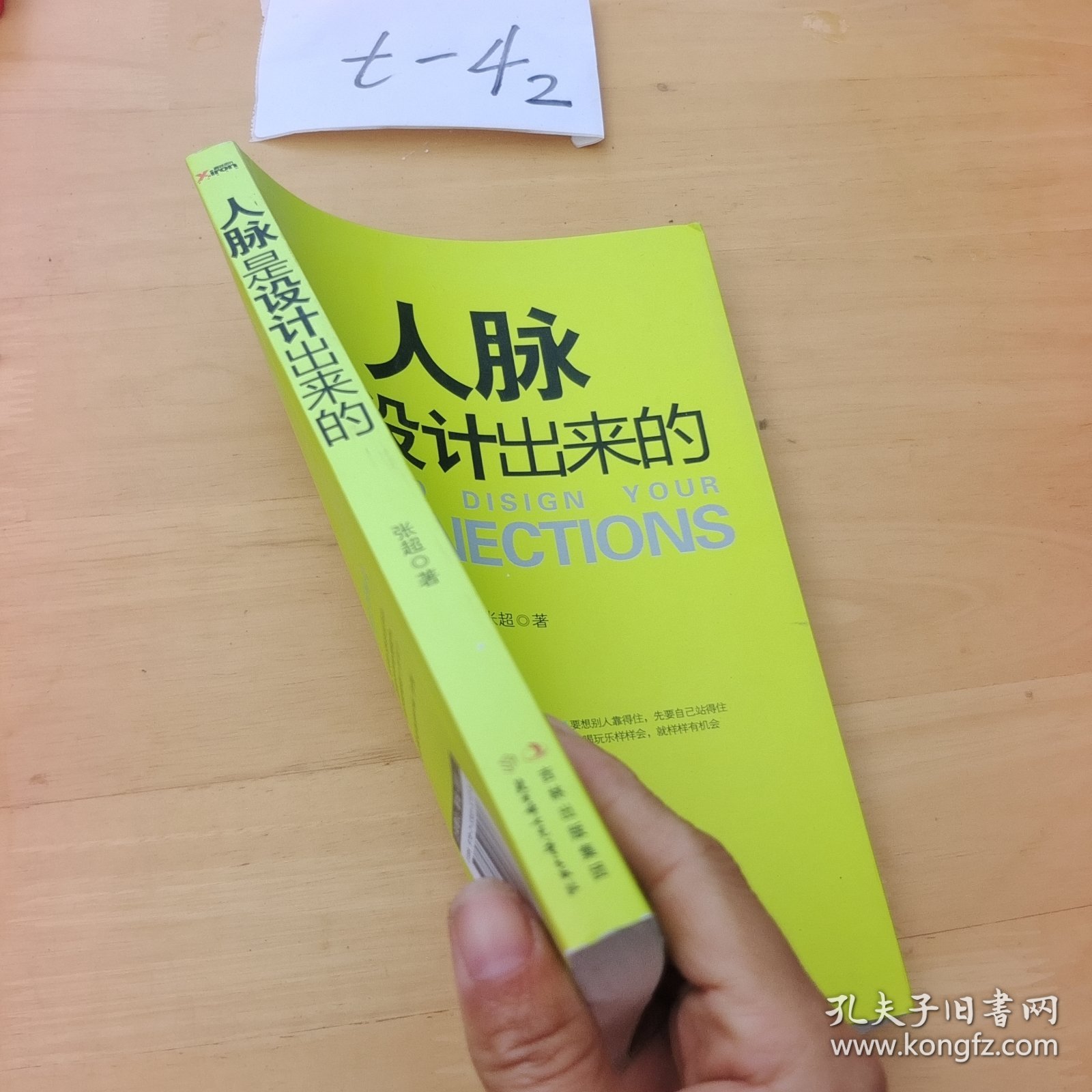 人脉是设计出来的