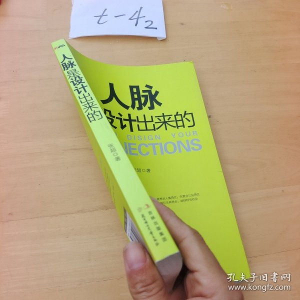 人脉是设计出来的