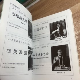 农业考古2008年第2期（总第96期）《中国茶文化》专号35