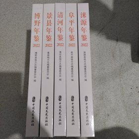 燕赵年鉴丛书（全六册）