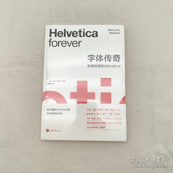 字体传奇：影响世界的Helvetica