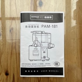 德国宝 自动面条机PAM-181使用说明书