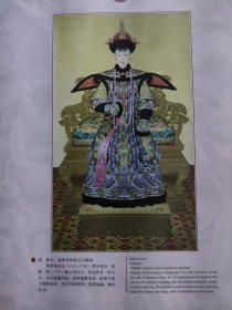 散页美术资料（印刷品）———故宫藏书画珍品——-乾隆孝贤纯皇后像轴【清·佚名】，慈禧太后油画像【清·佚名】2042，