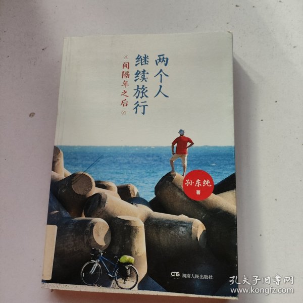 两个人继续旅行