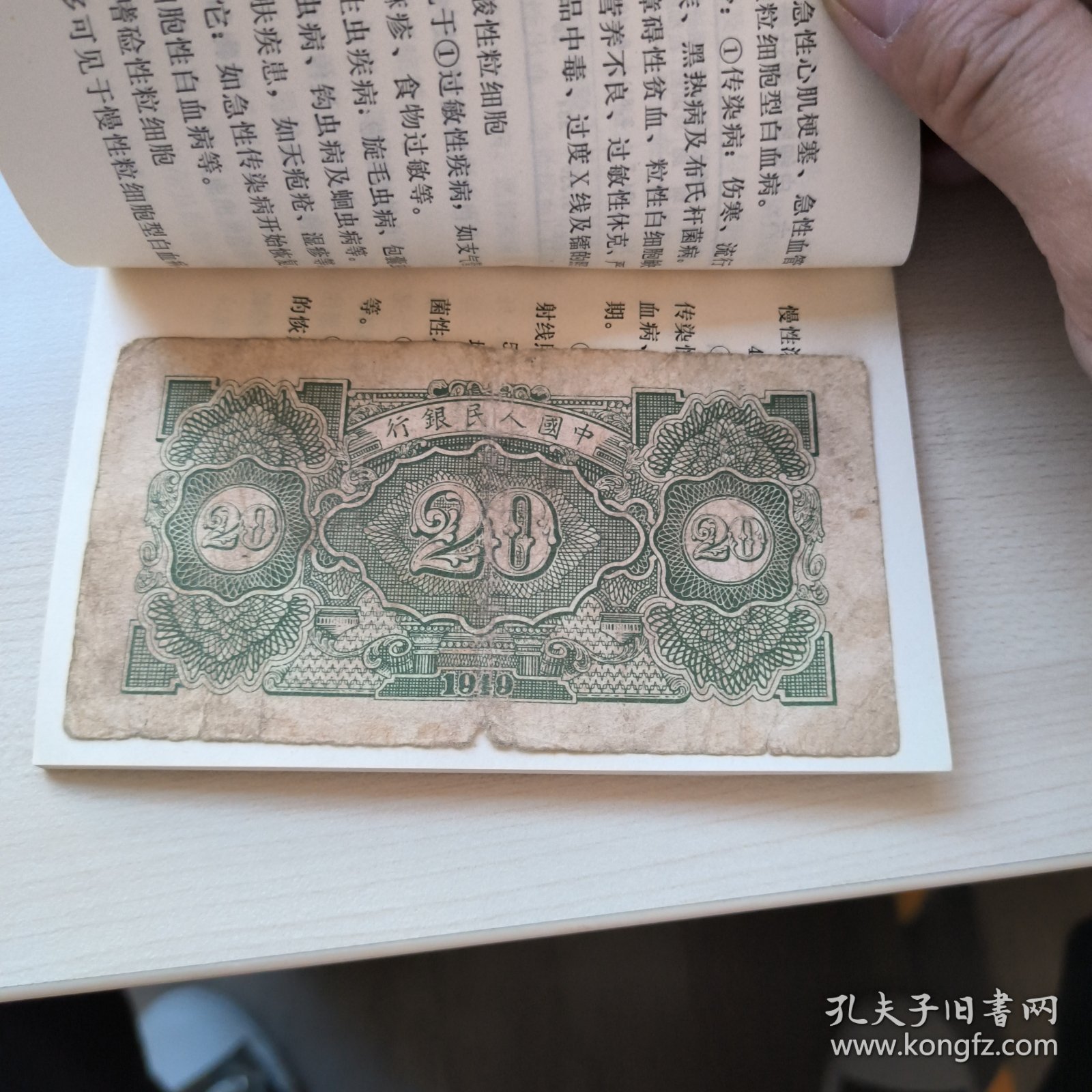 一版人民币，中华民国38年20元，可以复制品，此单售出，无退无换，喜欢的朋友看好了再买谢谢，请谅解，