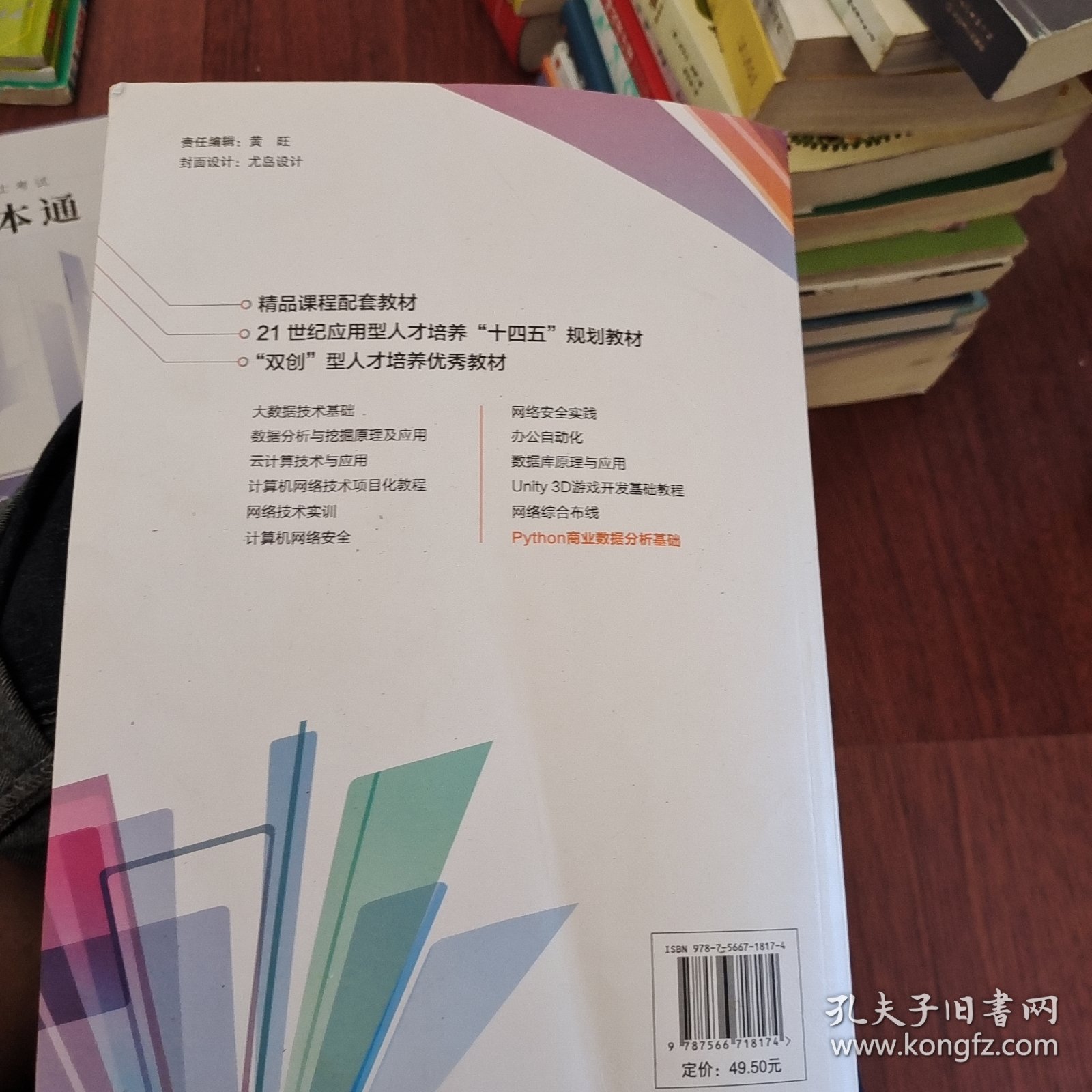Python商业数据分析基础