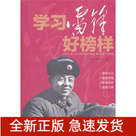 學(xué)習(xí)雷鋒好榜樣